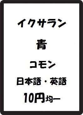 画像1: イクサラン 青 コモン　 (1)