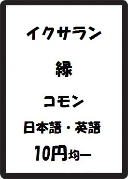 画像1: イクサラン 緑 コモン　 (1)