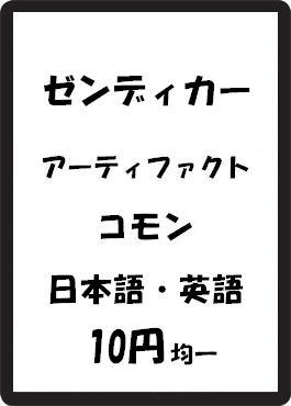 画像1: ゼンディカー アーティファクト コモン　 (1)