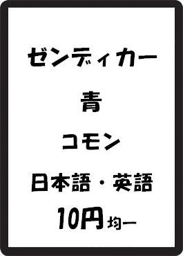 画像1: ゼンディカー 青 コモン　 (1)