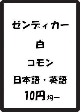 画像1: ゼンディカー 白 コモン　 (1)