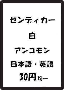 画像1: ゼンディカー 白 アンコモン　 (1)